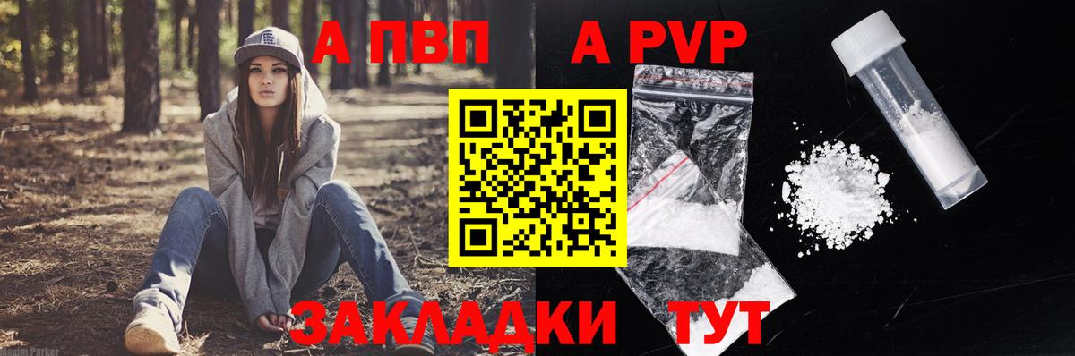 A-PVP Соль Зеленогорск
