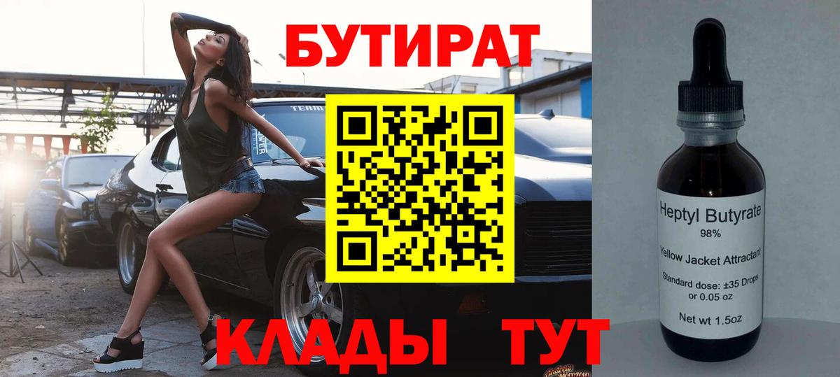 Бутират 99% Зеленогорск