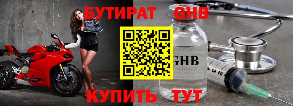 БУТИРАТ 99%  Вход с VPN  Зеленогорск 