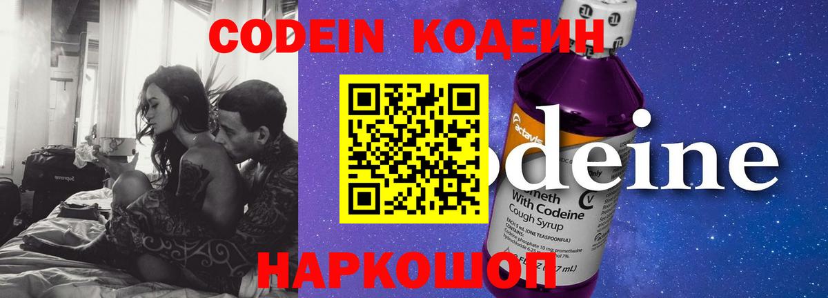 Зеленогорск  Codein Purple Drank  Кодеиновый сироп Lean напиток Lean (лин)  Вход с VPN 