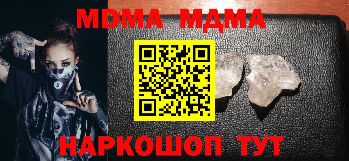 МДМА  МДМА VHQ  Вход с VPN  Зеленогорск  MDMA VHQ 