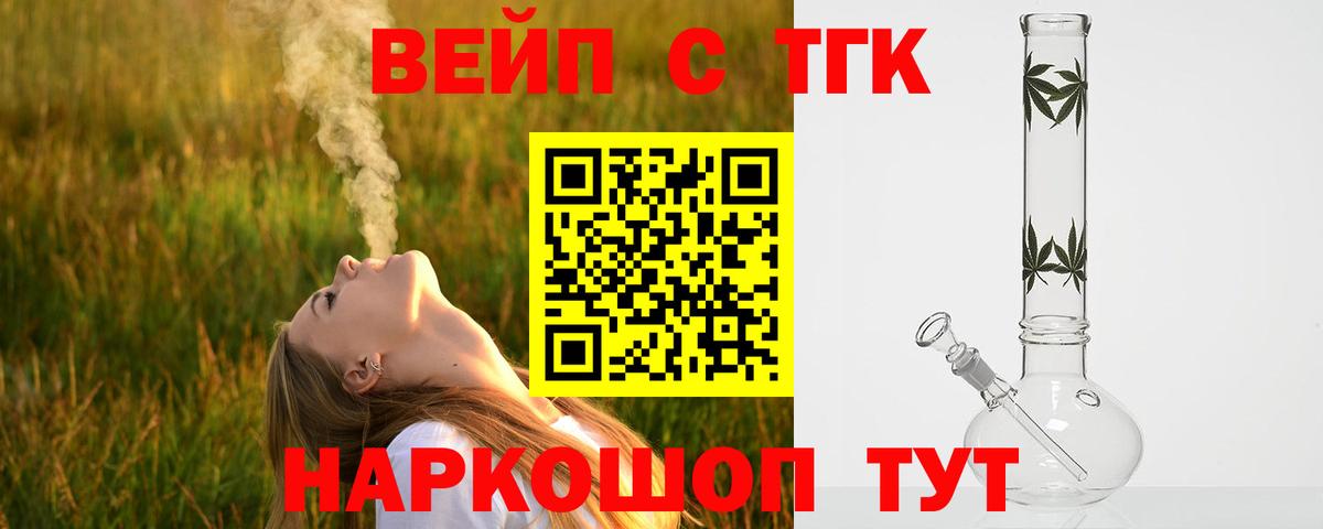 ТГК вейп Зеленогорск